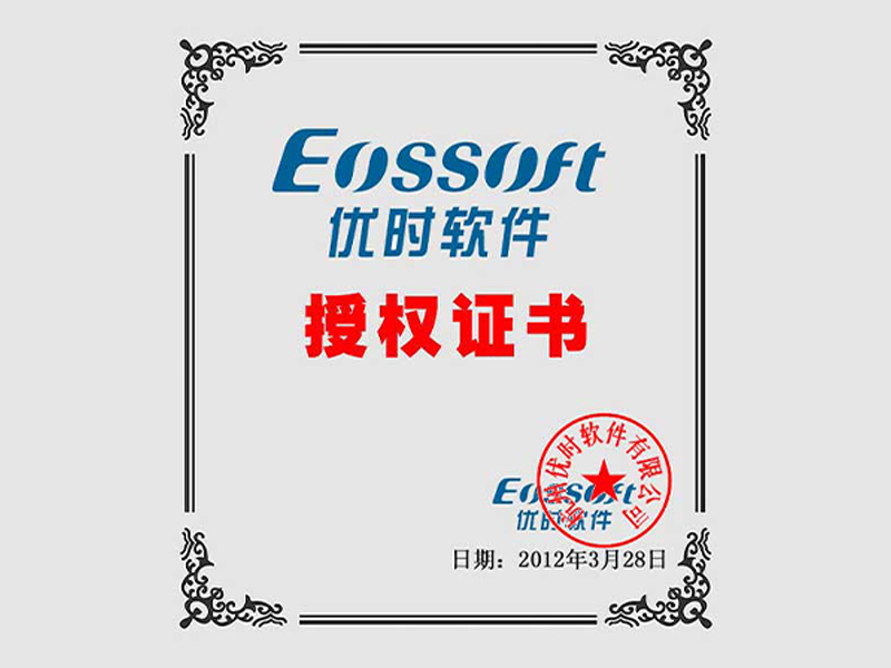 優(yōu)時(shí)軟件（原浙大靈峰）授權(quán)華睿軟件達(dá)成長期戰(zhàn)略合作關(guān)系