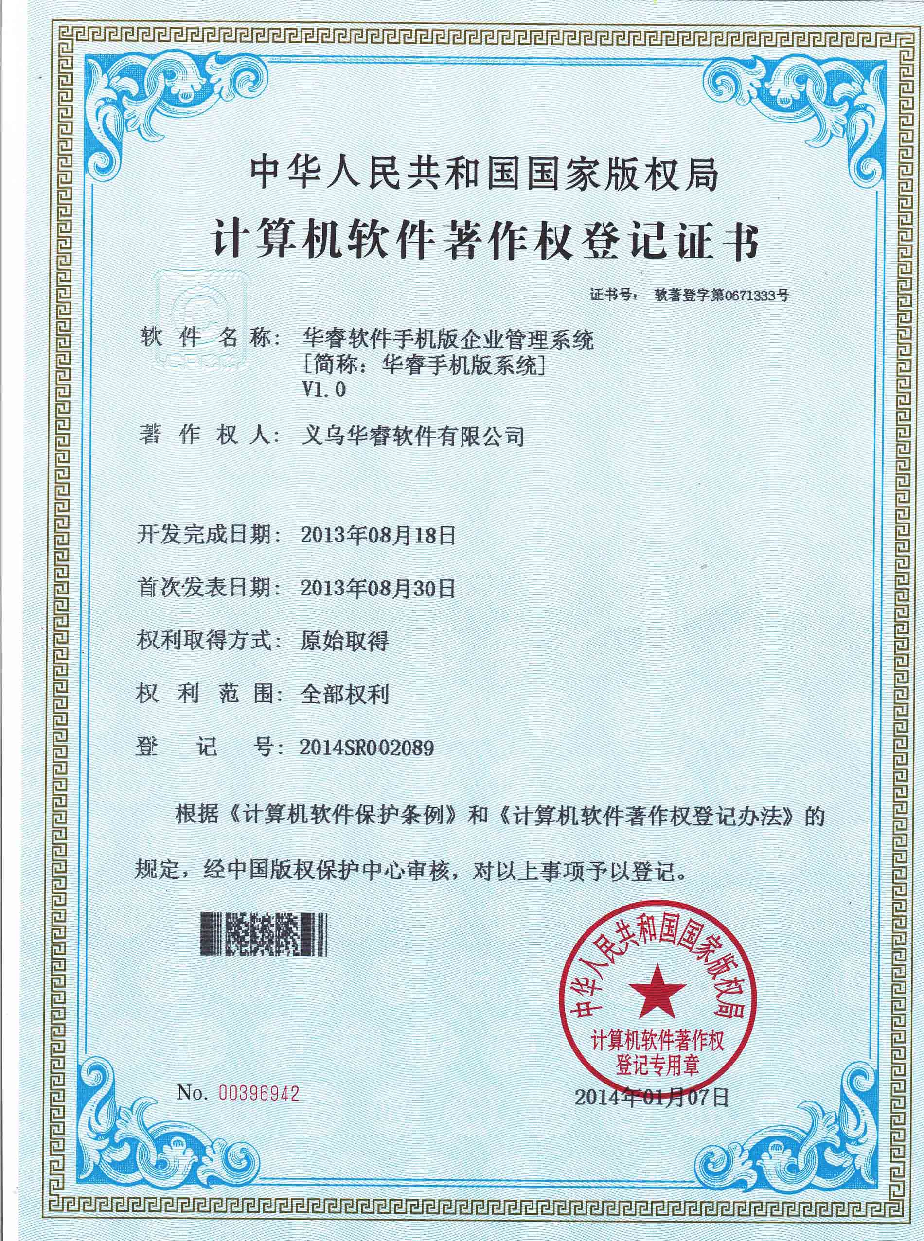 華睿軟件手機(jī)APP版企業(yè)管理系統(tǒng)