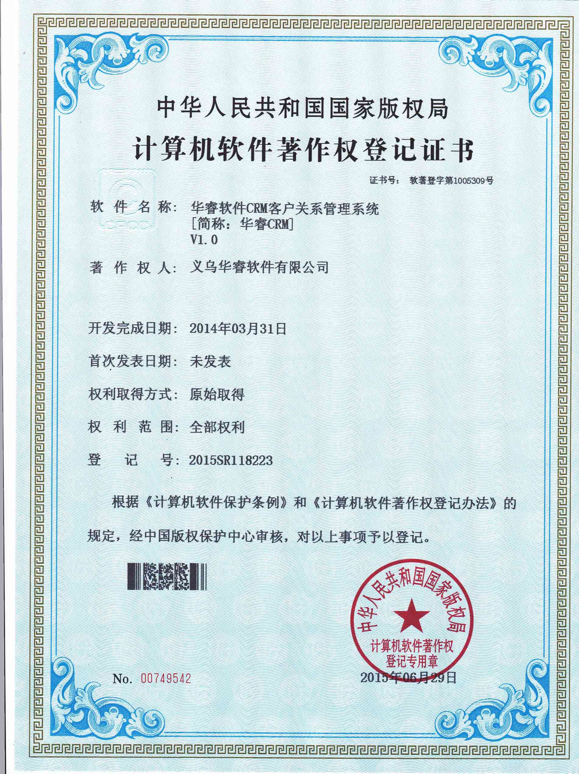 華睿軟件CRM客戶關(guān)系管理系統(tǒng)