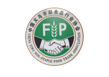 義烏市副食品行業(yè)協(xié)會(huì)