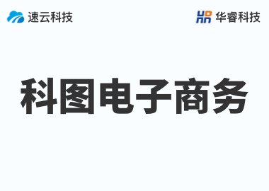 義烏市科圖電子商務(wù)有限公司